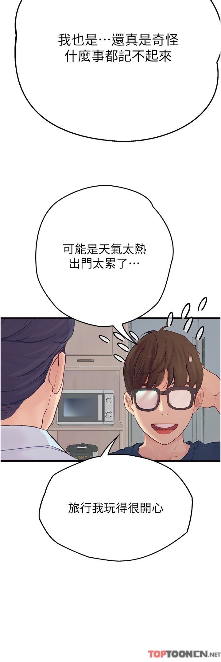 第33话 - 老公你看…我超爽的~ 第 17 页
