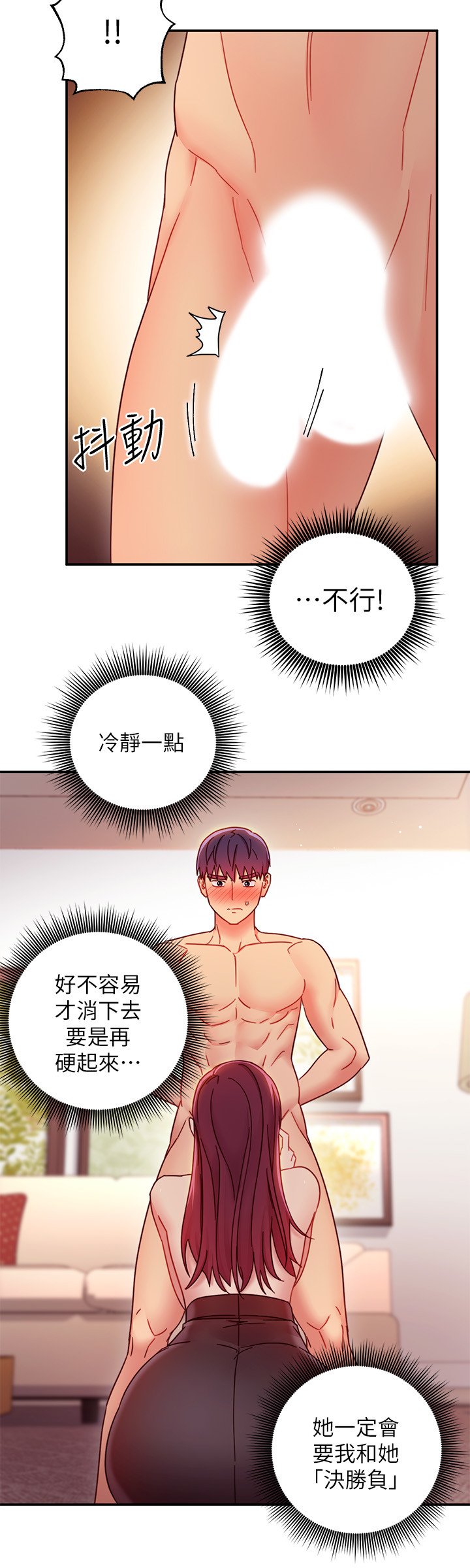 第63话 - 妳是找藉口来打炮吧? 第 15 页
