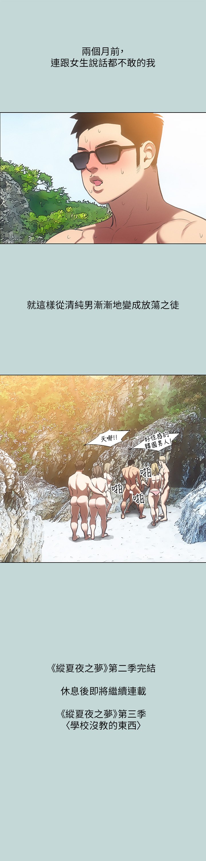 第91话 - 海边的好色之徒 第 25 页