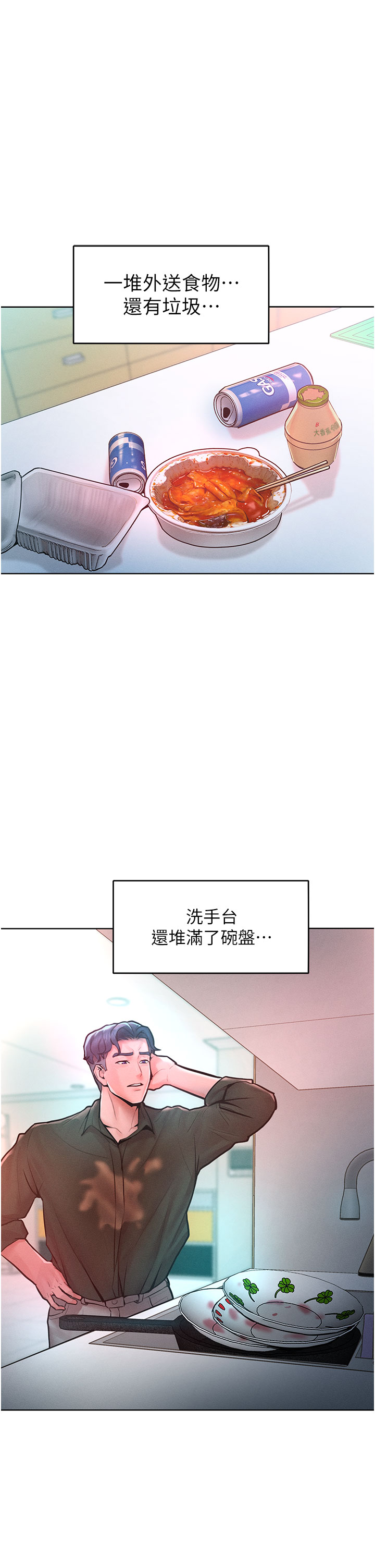 第12话 - 我需要你的「安慰」 第 50 页