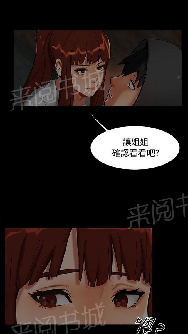第1话 巷子尾随 第 33 页