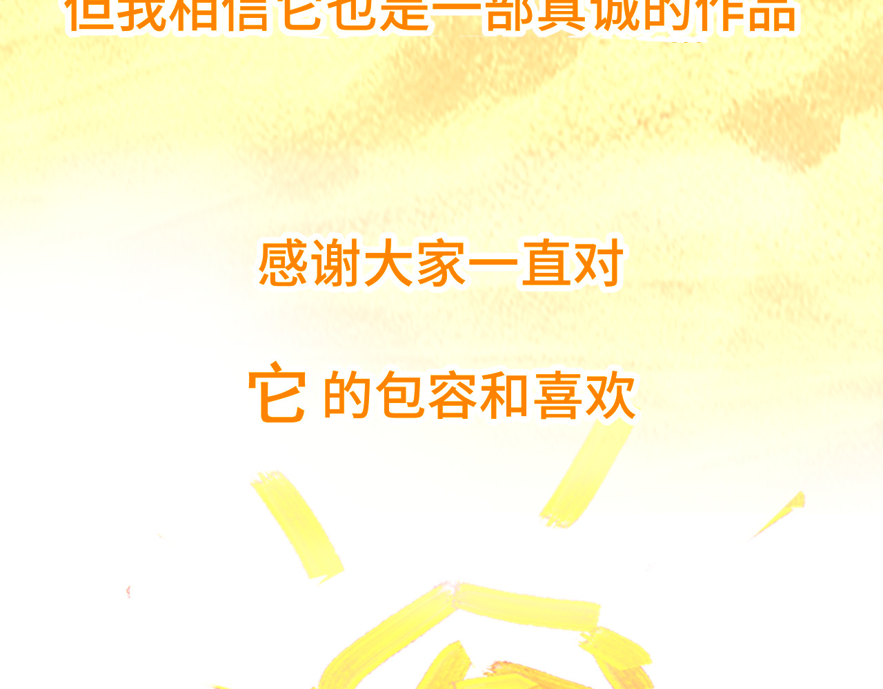 完结篇（下） 第 192 页
