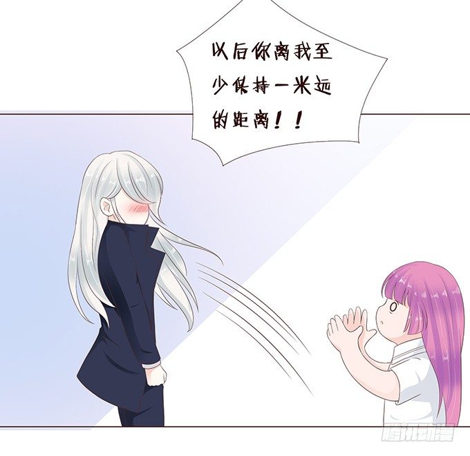 魔族王子的朋友 第 24 页
