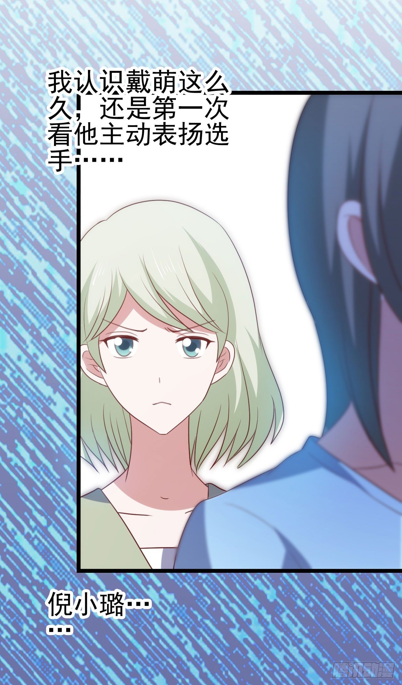 第九十二话 戴萌登场！ 第 26 页