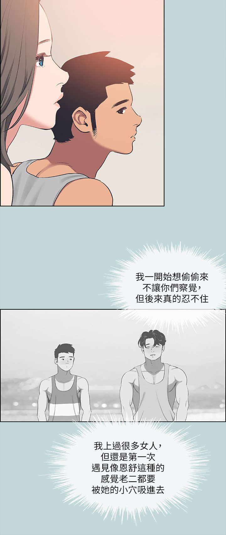 第60话 - 青梅竹马让人心痒痒 第 12 页