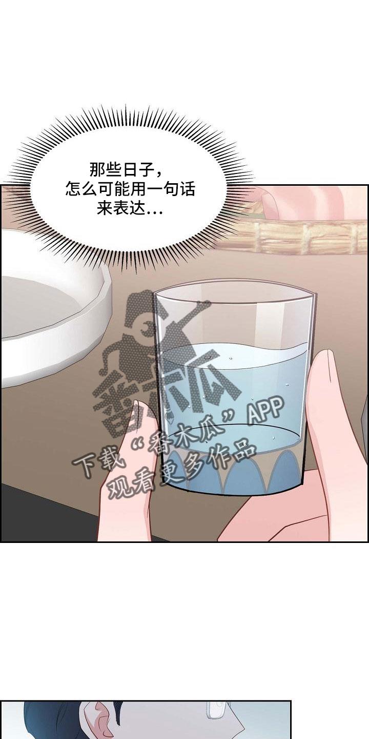 第68话 有点伤感 第 11 页