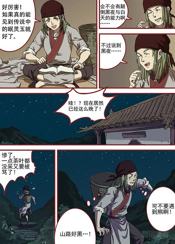 第一回·飞檐走壁之人 第 4 页