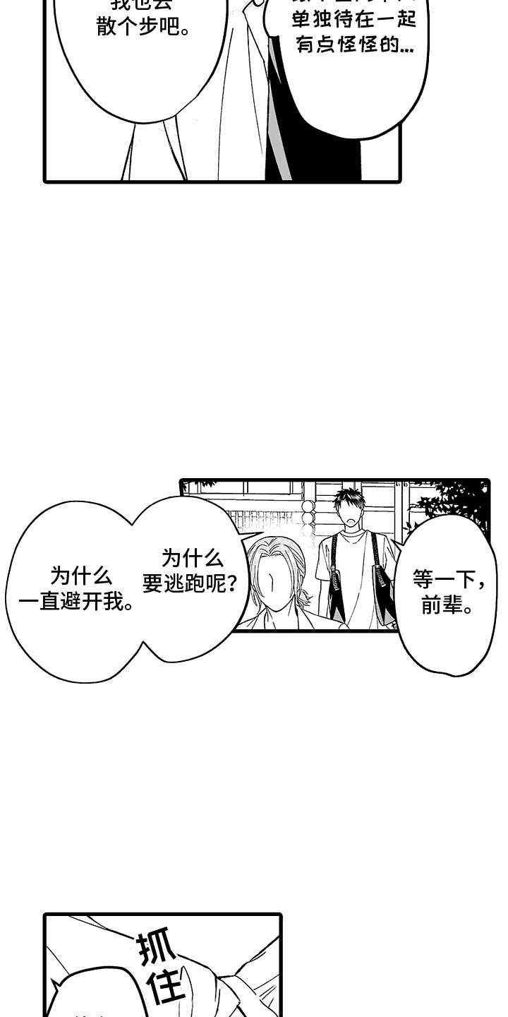 第26话 看穿心意 第 12 页