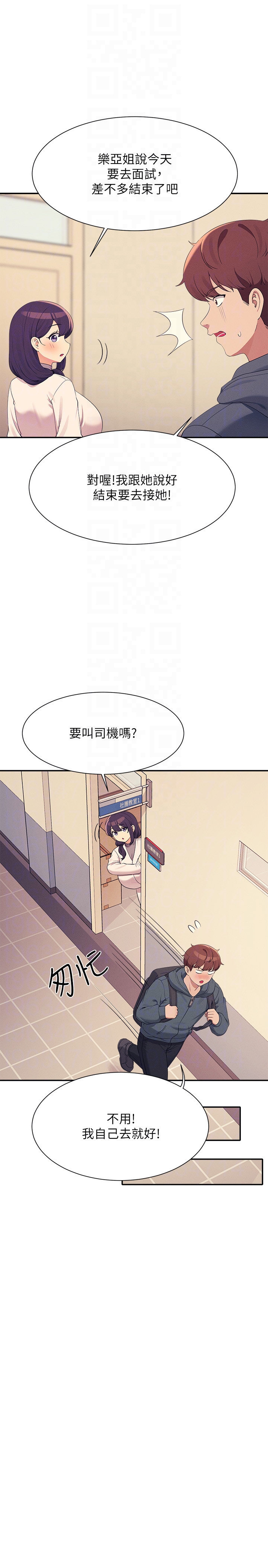 第150话 最终话 - 为廷的理组正妹们 第 26 页