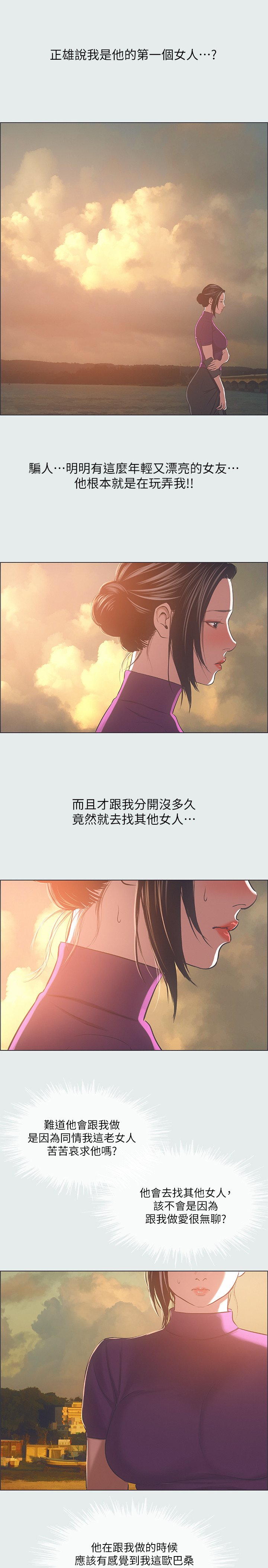第28话 - 自卑情结 第 10 页