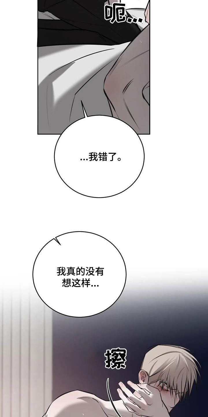 第100话 【第二季】我错了 第 23 页