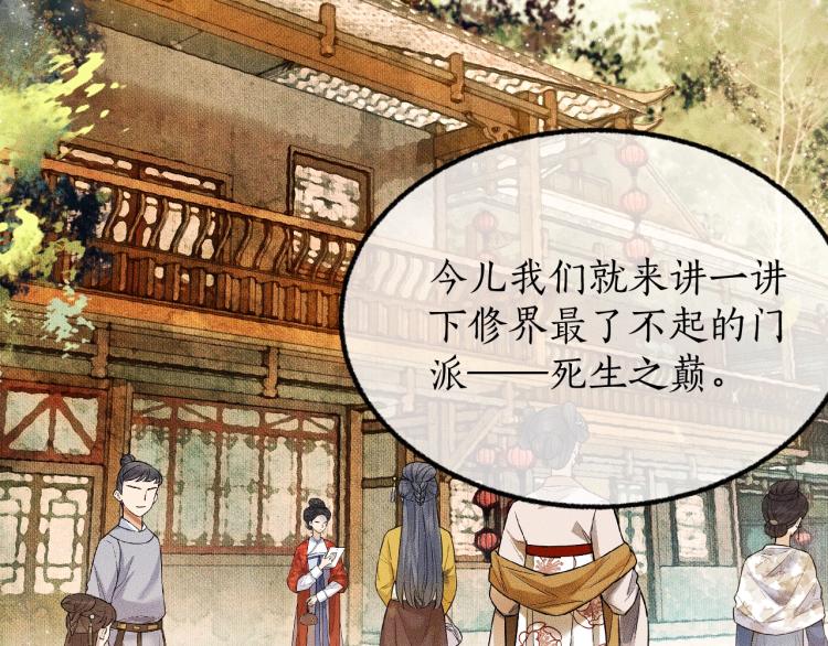 第4话 白月光师哥！ 第 9 页
