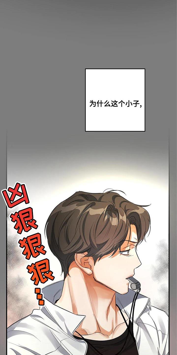 第44话 他好像有点变了 第 10 页