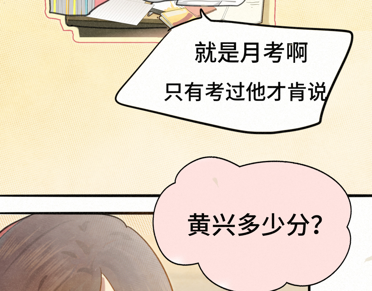 第100集 我的秘密是你 第 94 页