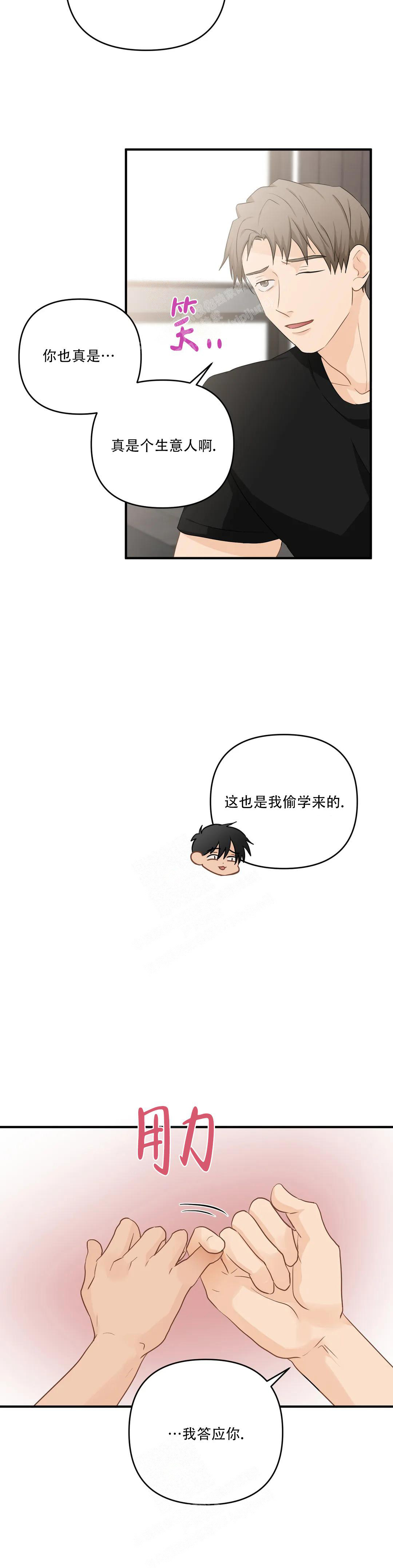 第110话 外派提议 第 28 页