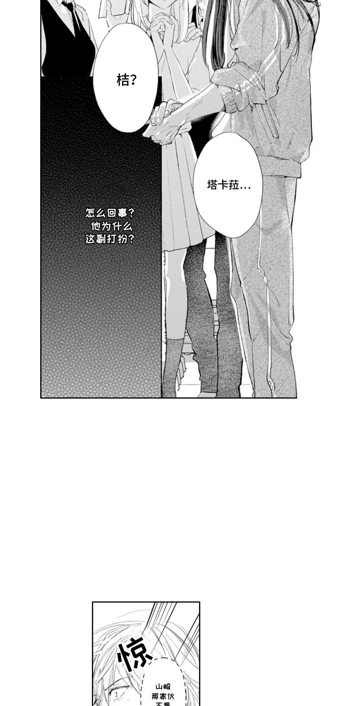 第19话 勾肩搭背 第 9 页