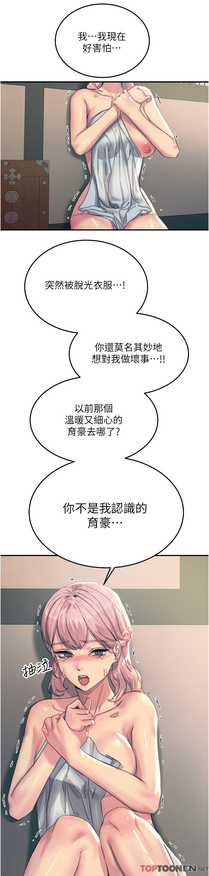 第59话 - 求爱不成的育豪 第 45 页