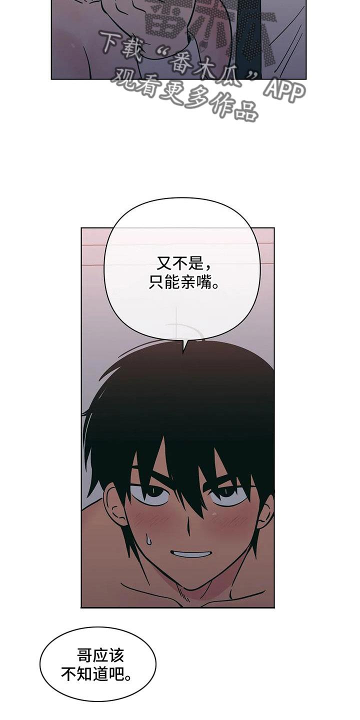 第114话 小骗子 第 12 页