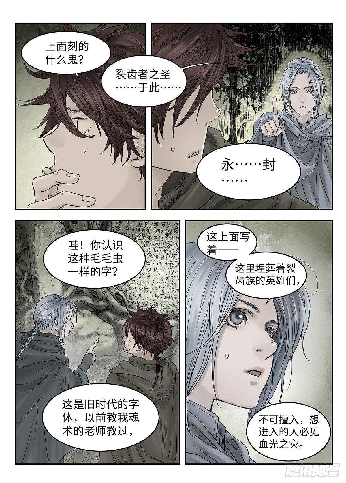 前传·幽碧峡谷2 主笔 丁东 第 9 页
