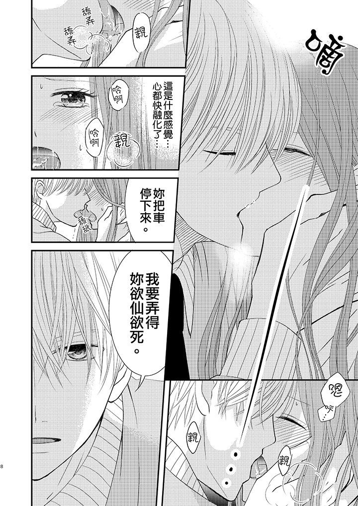 第9话 第 9 页