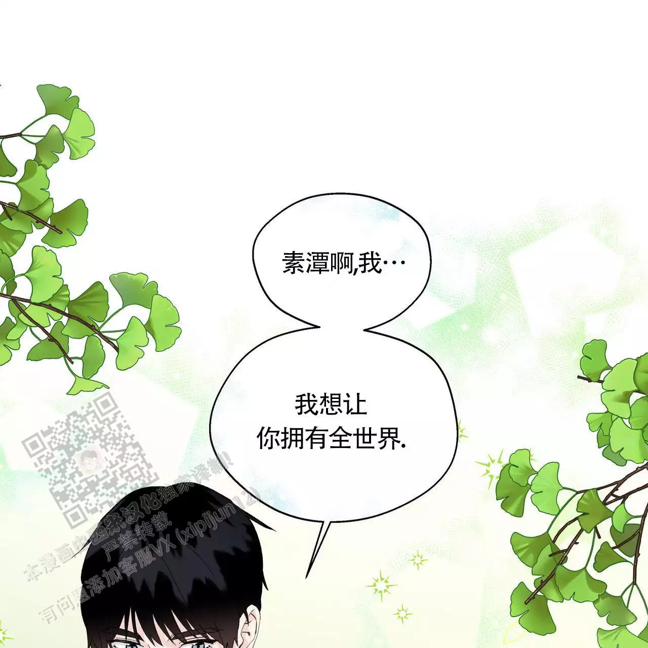 第141话 发生了什么 第 15 页