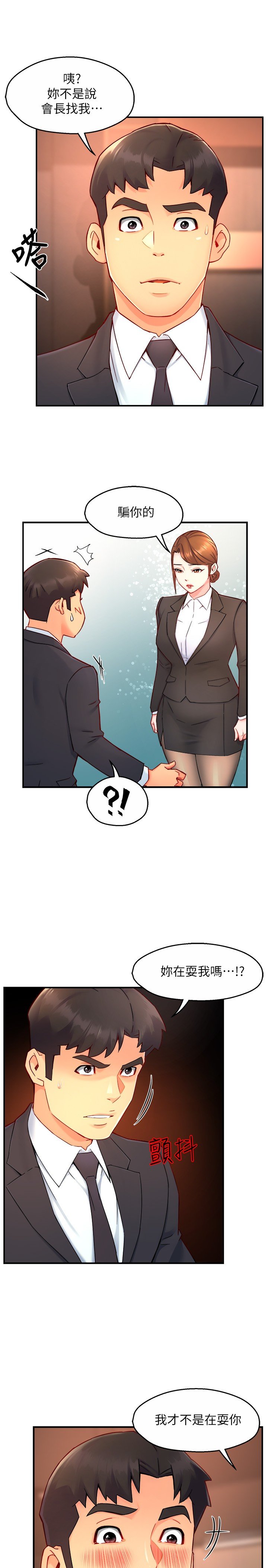 第45话 - 制服底下的吊带袜诱惑 第 5 页