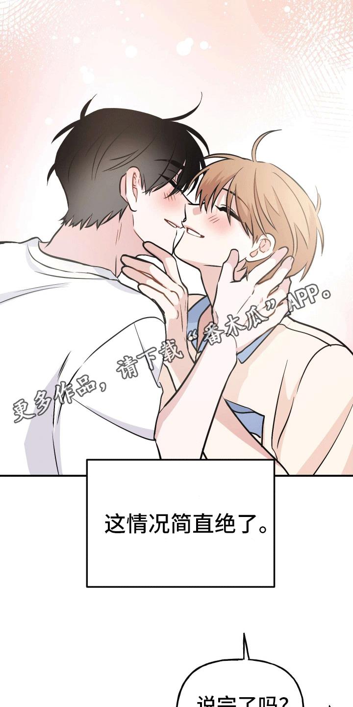第17话 粉红气氛（完结） 第 34 页