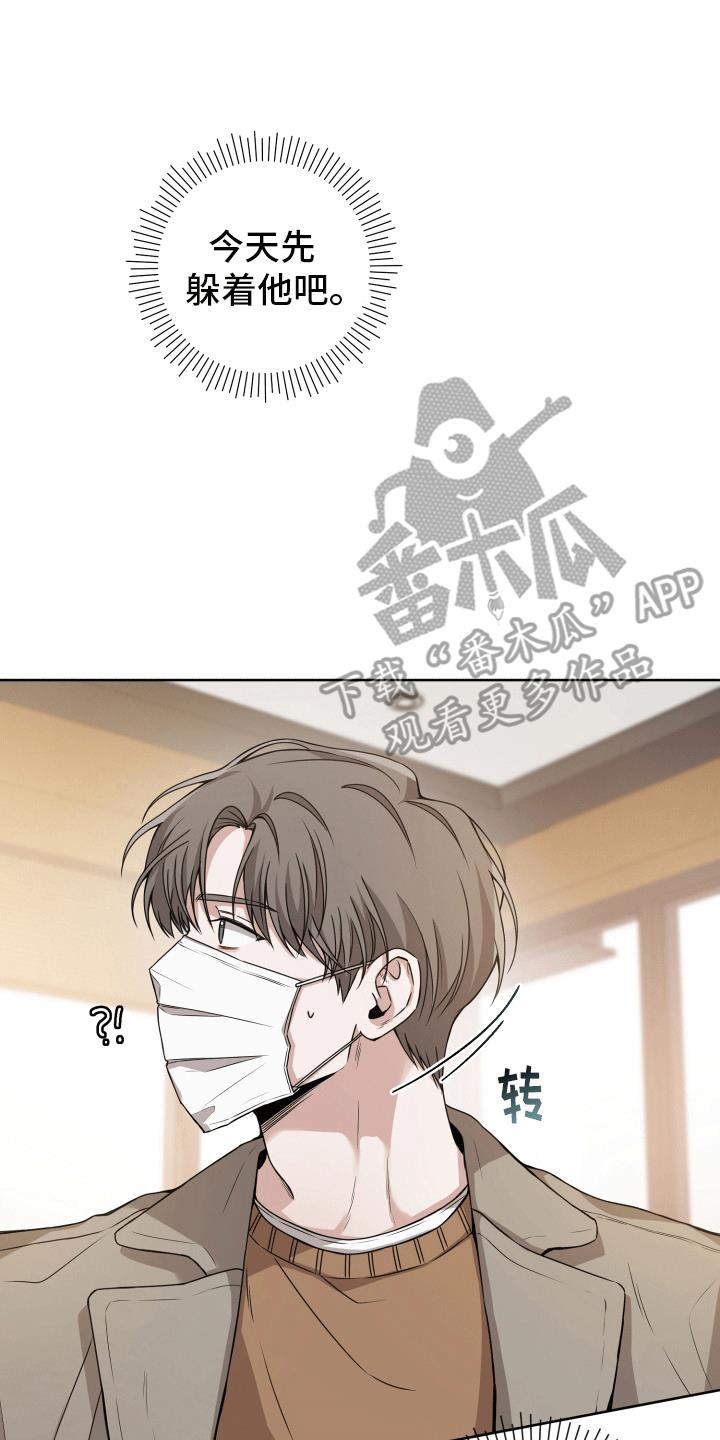 第5话 有贼心没贼胆 第 31 页