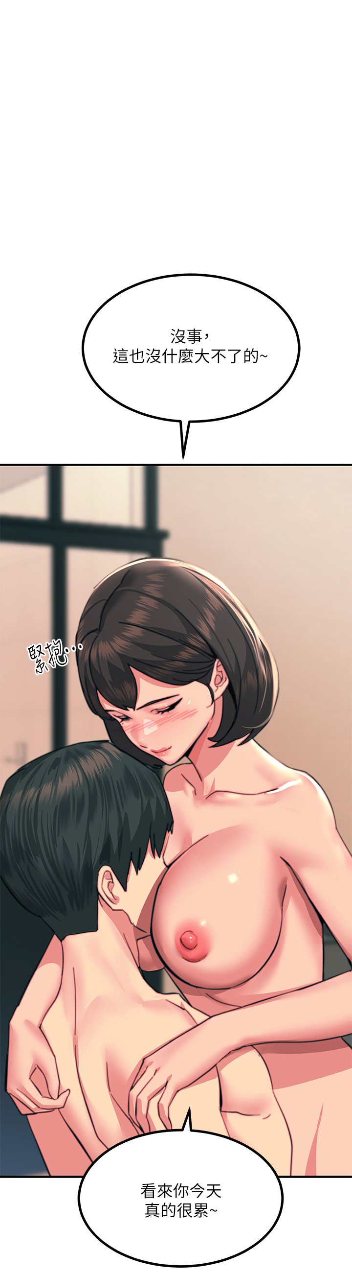第34话 - 欲求不满的秀惠 第 34 页