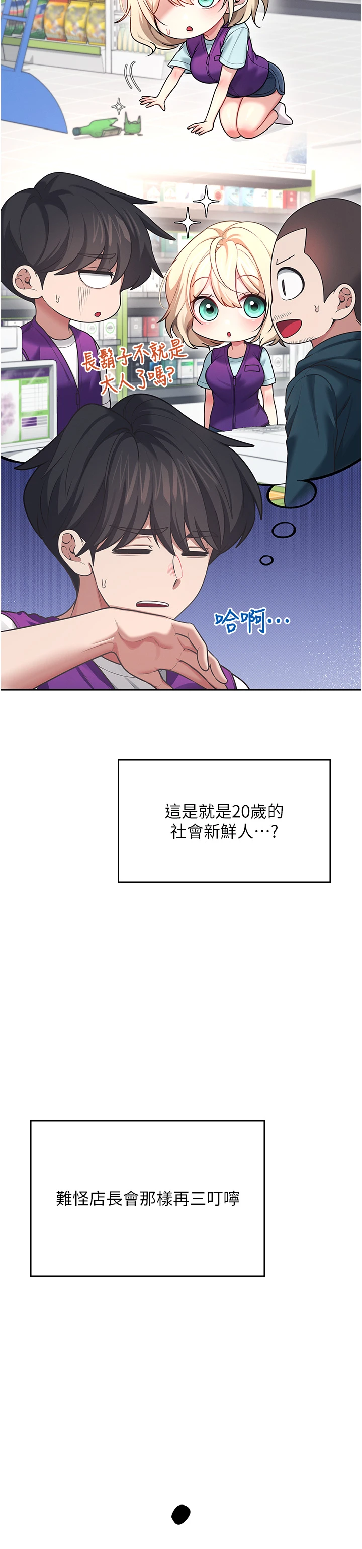第50话 - 与超商姐妹花的邂逅 第 51 页