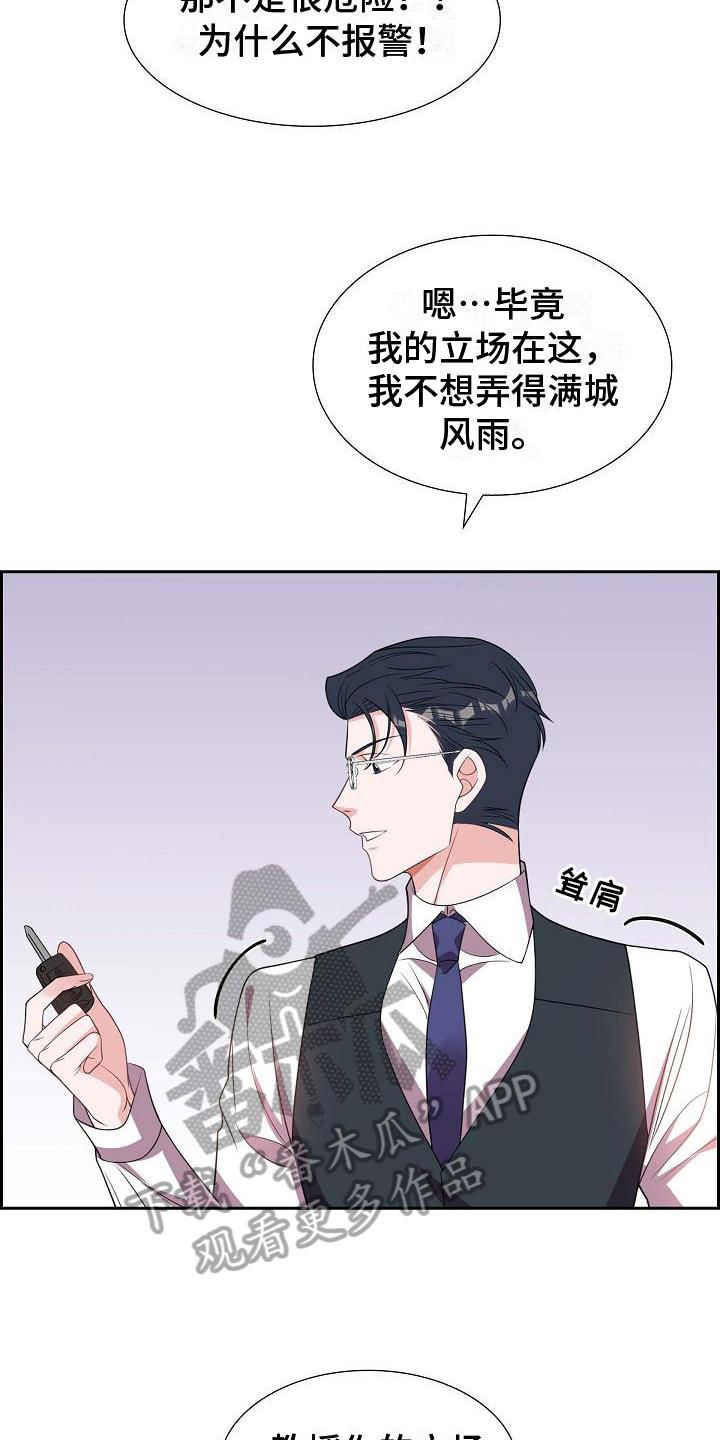 第28话 请求 第 6 页