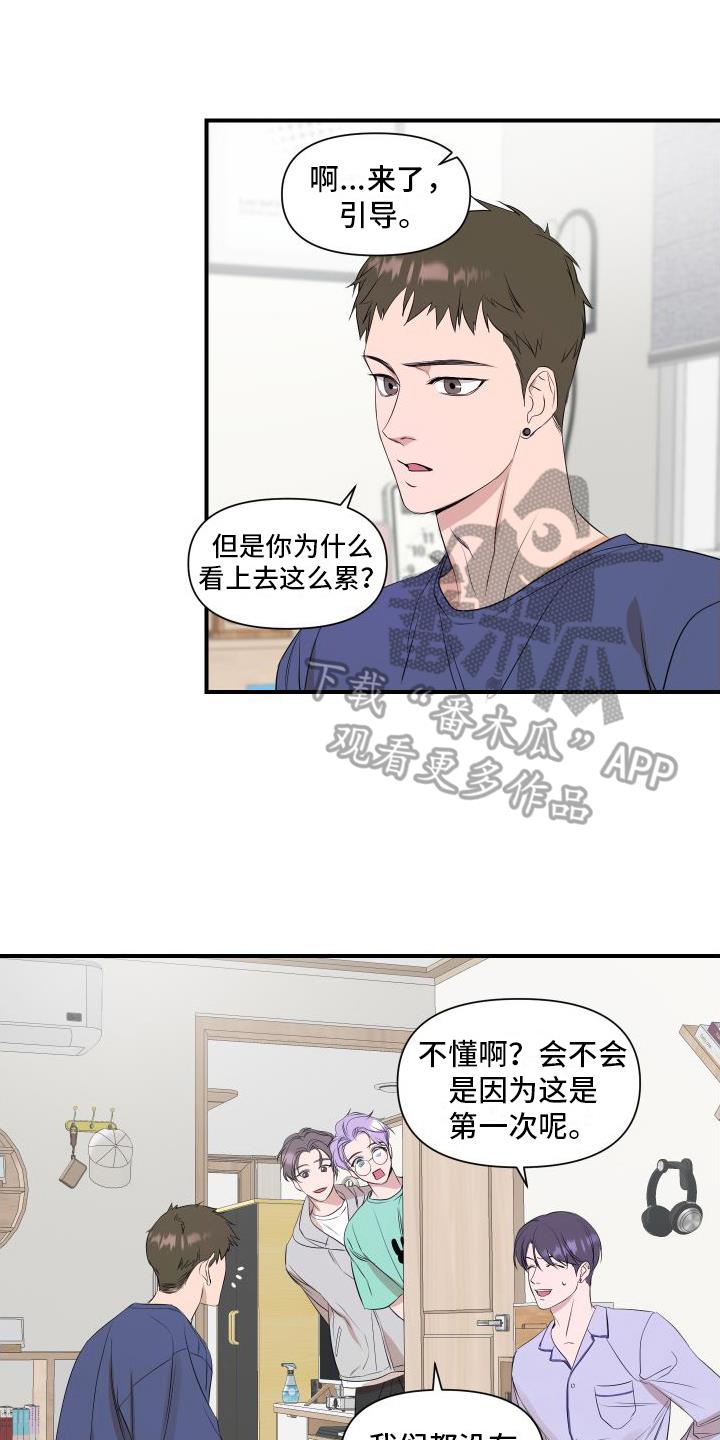 第12话 变化 第 15 页