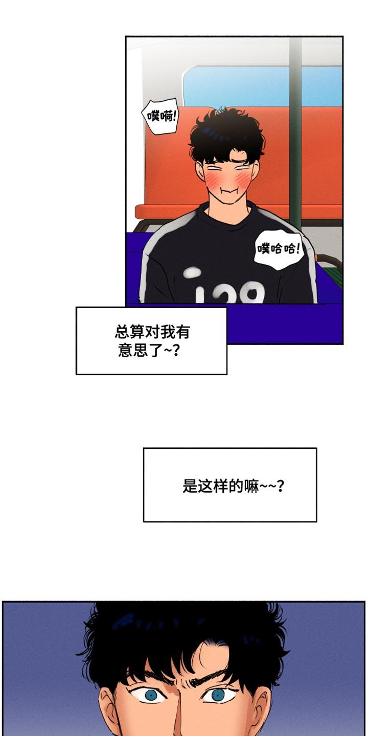 第30话 积极的信号 第 8 页