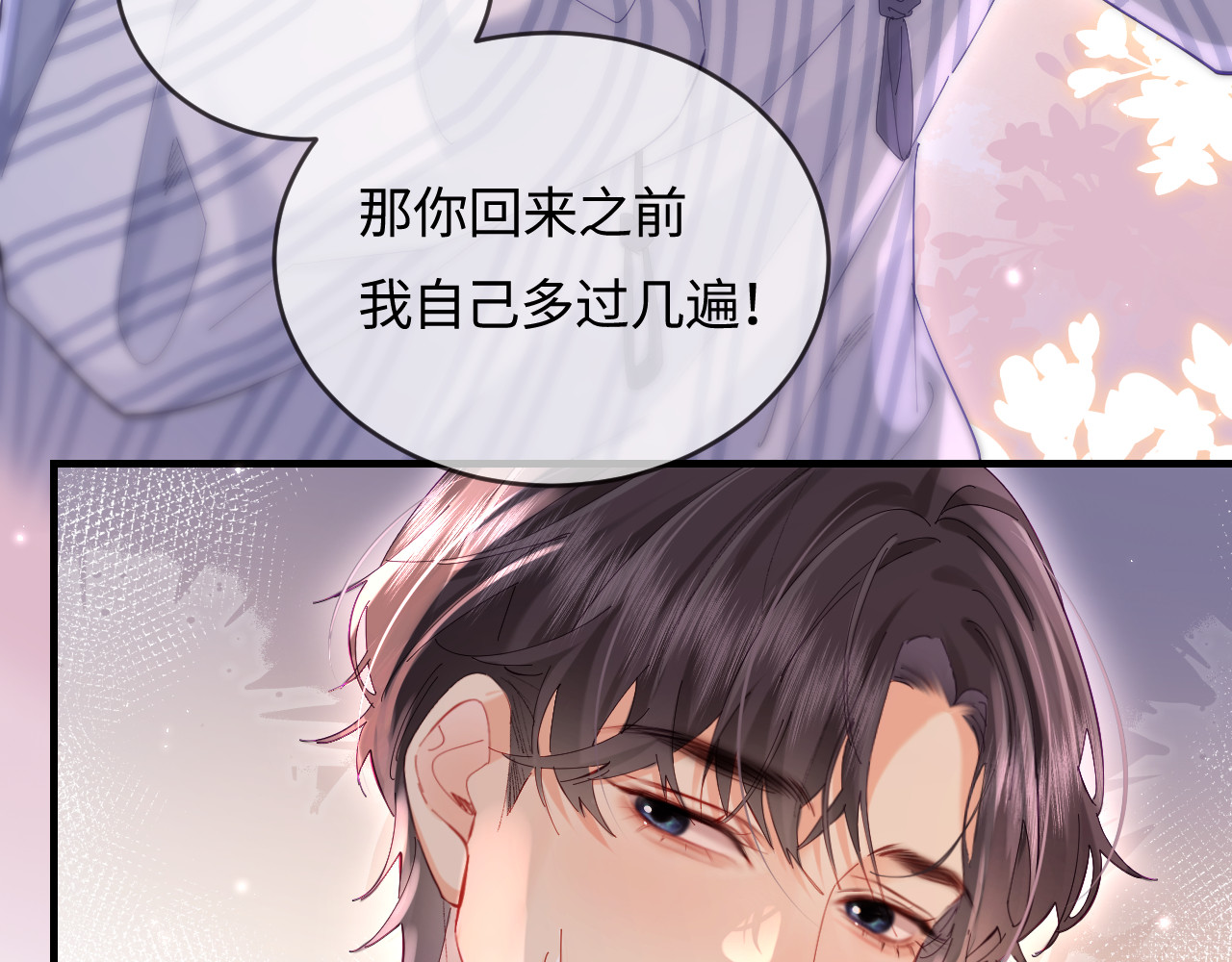 第46话 你是我的光 第 20 页