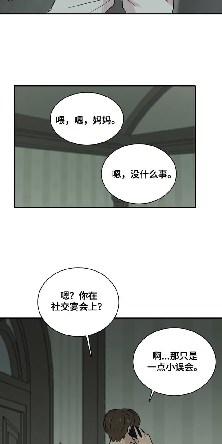 第48话 【第二季】接受你的挑战 第 6 页