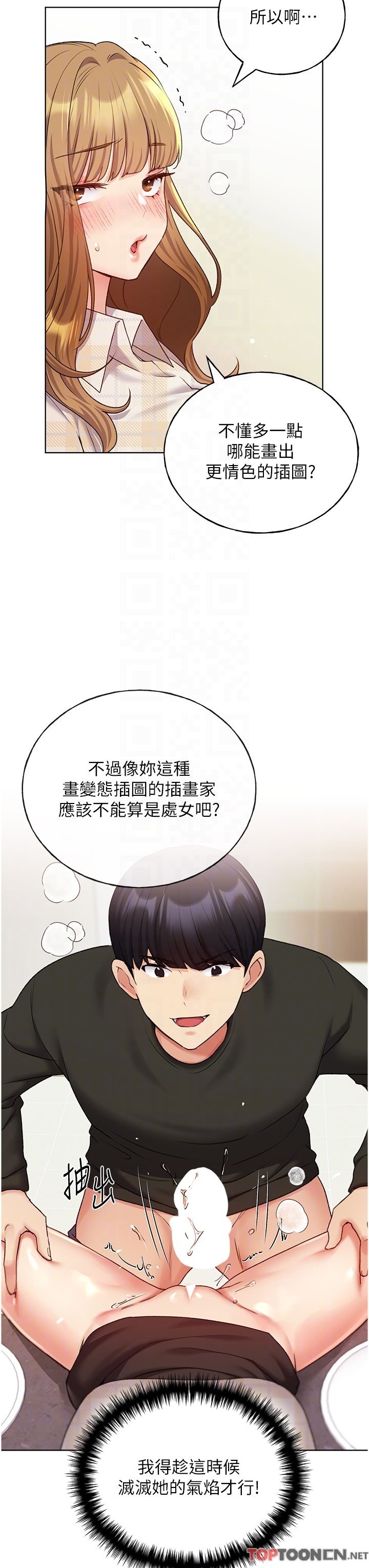 第23话 - 家豪专用肉便器 第 6 页