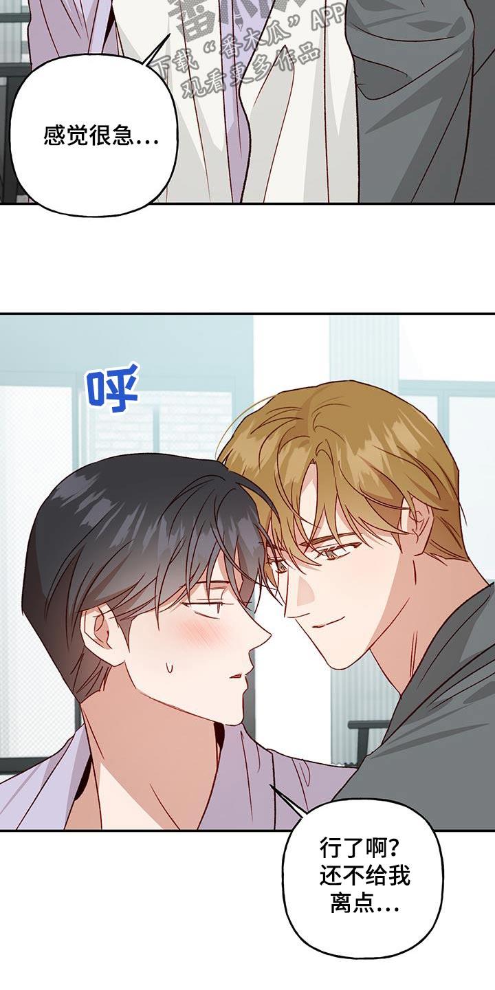 第84话 【第二季】差距 第 5 页