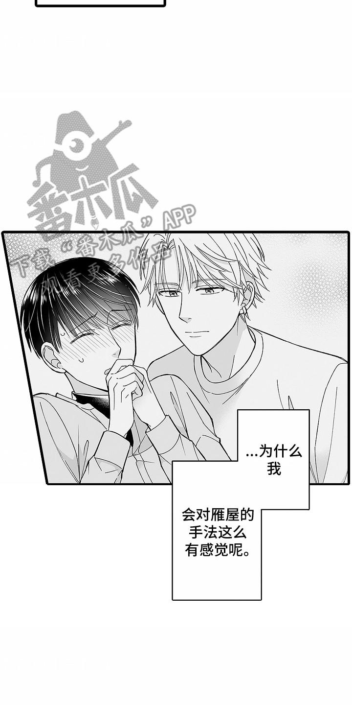 第7话 不自在 第 8 页