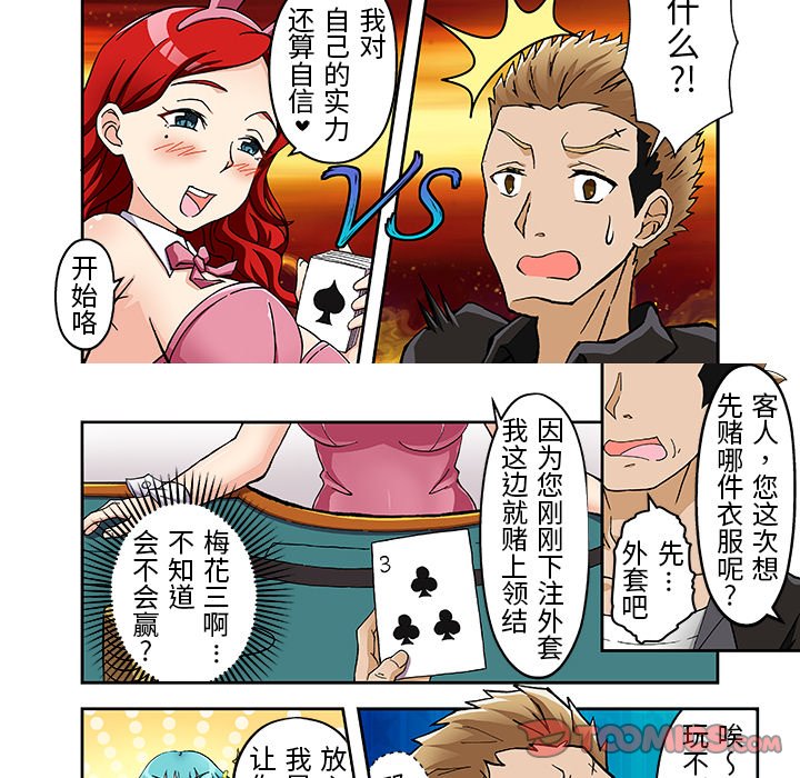 15 我的元宇宙恋爱魔棒 第 6 页