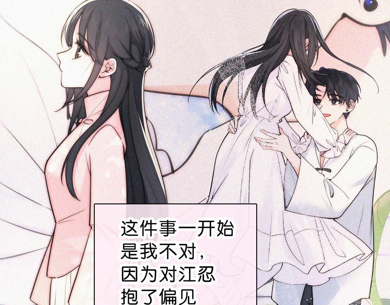 第77话 误会解开 第 70 页
