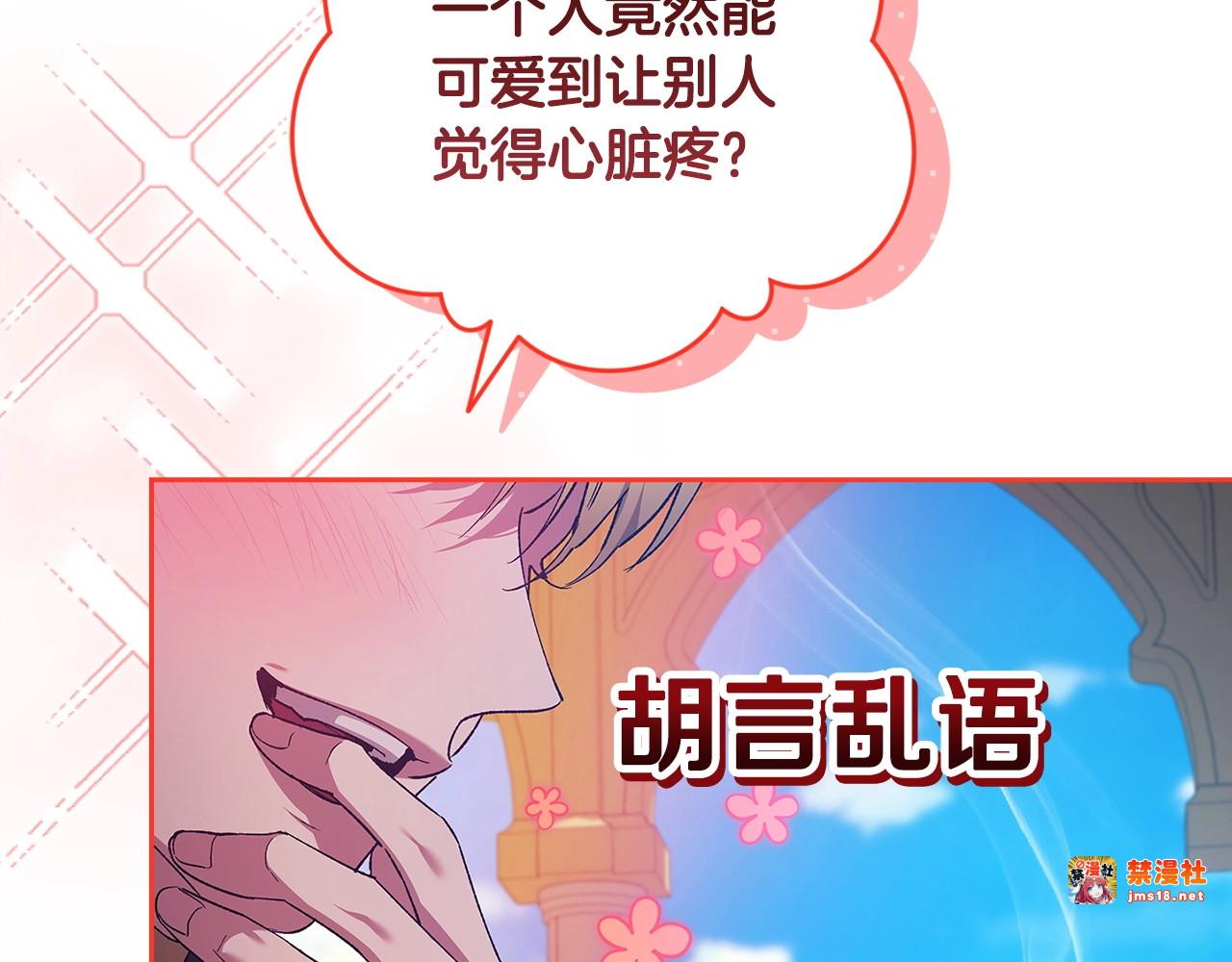 第56话 被她可爱到不知所措 第 213 页