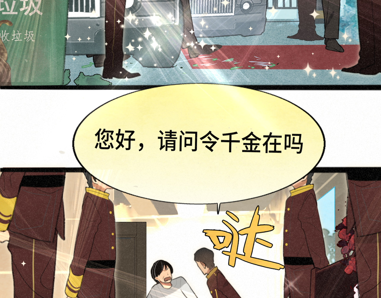 第102集 意料之外的宴会 第 32 页