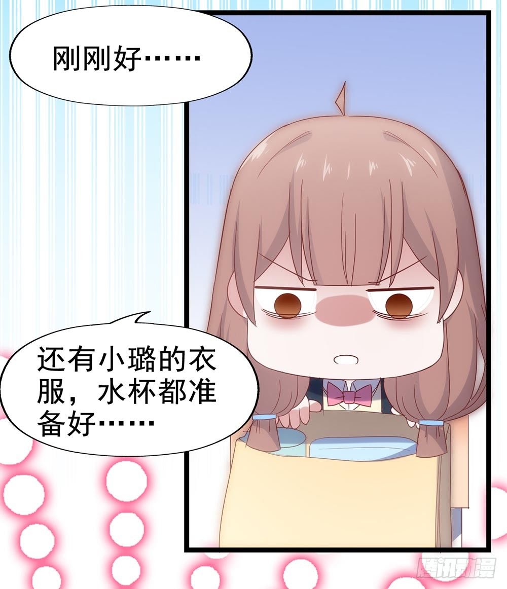 第四十五话·选秀大赛？！ 第 28 页