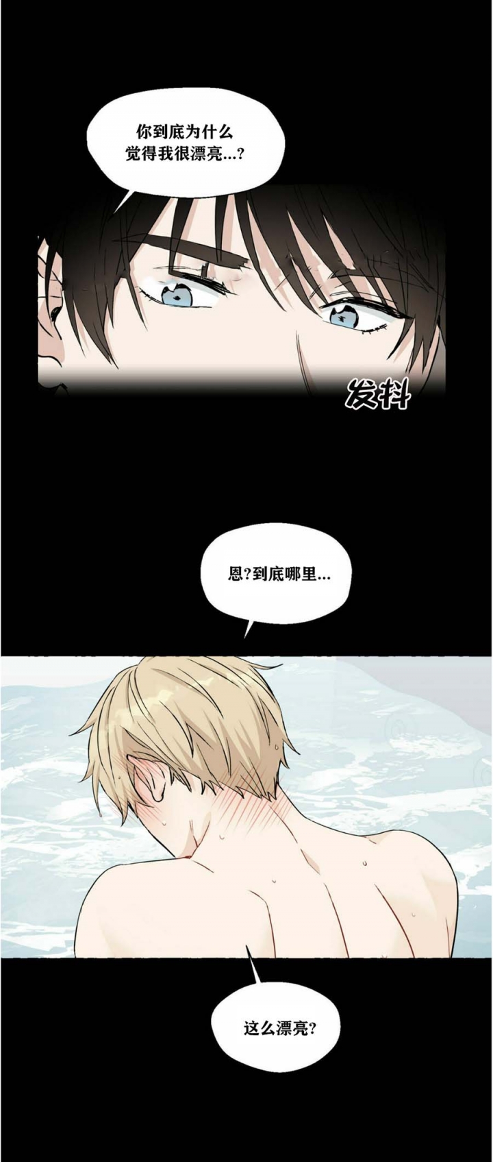 第50话 很可爱 第 13 页