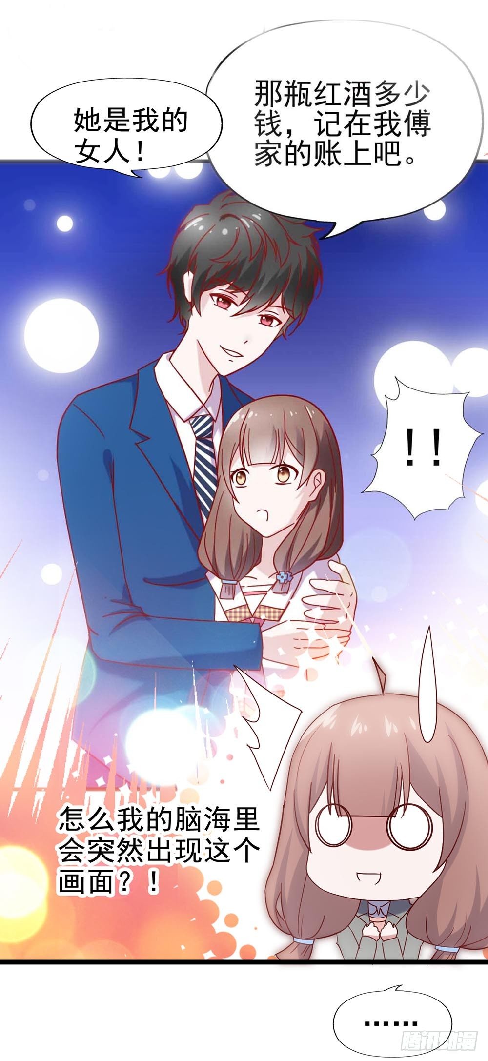 第四十五话·选秀大赛？！ 第 10 页