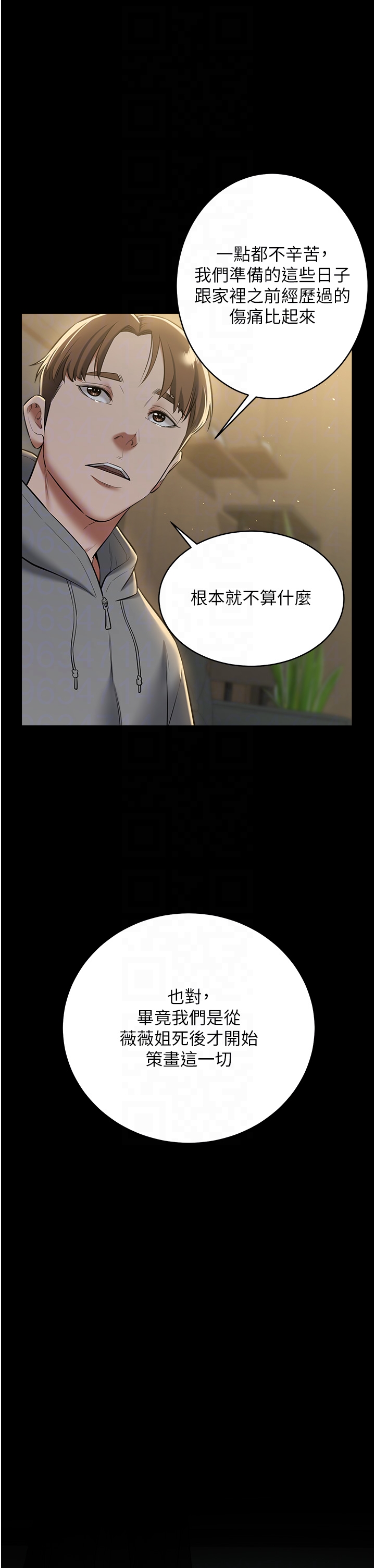 第24话 - 老公，你都在忙这些啊… 第 6 页