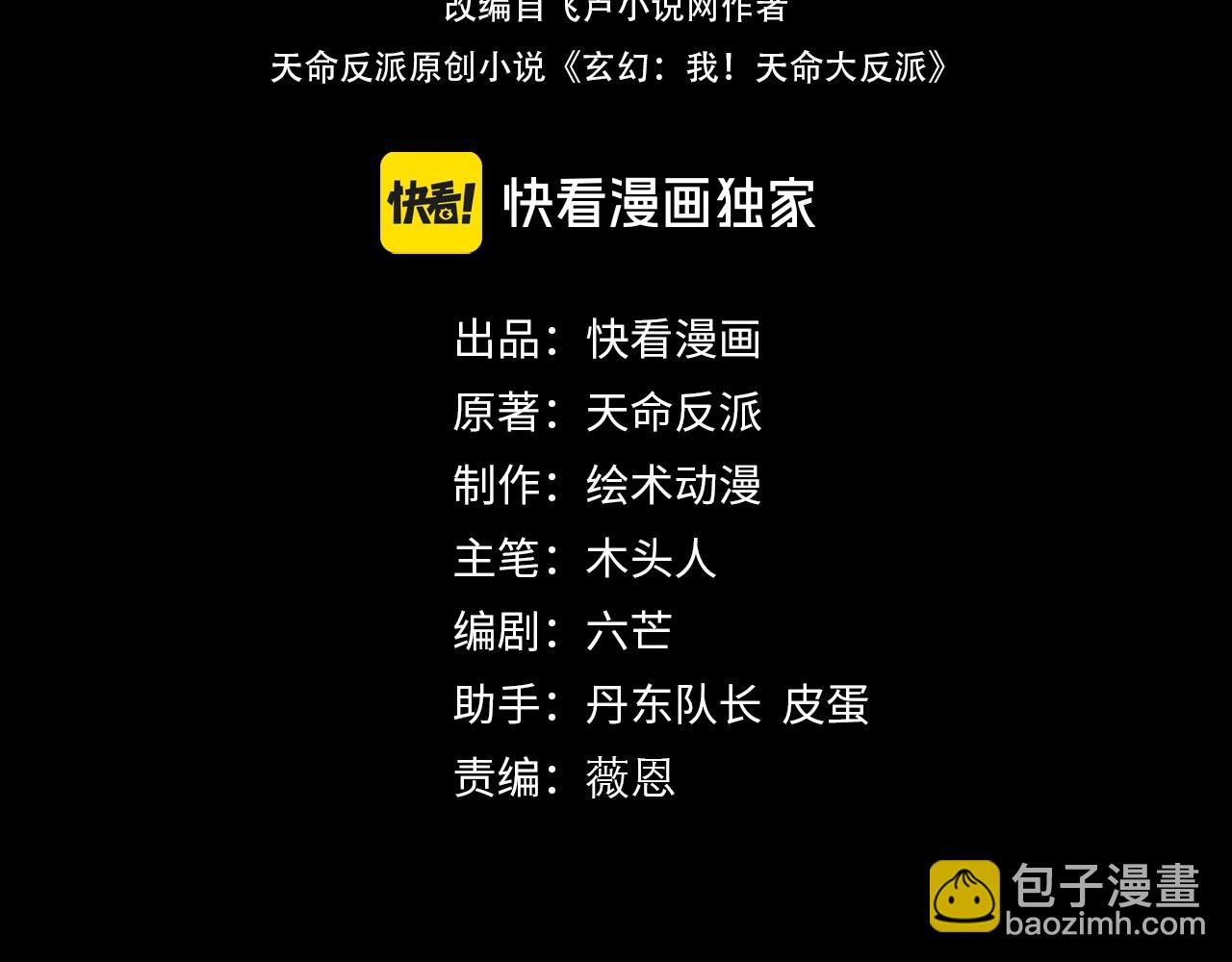 第92话 少年，背锅吗？ 第 4 页
