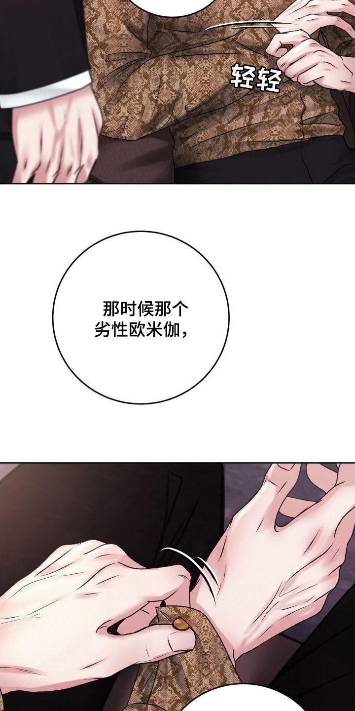第53话 好好教育 第 17 页