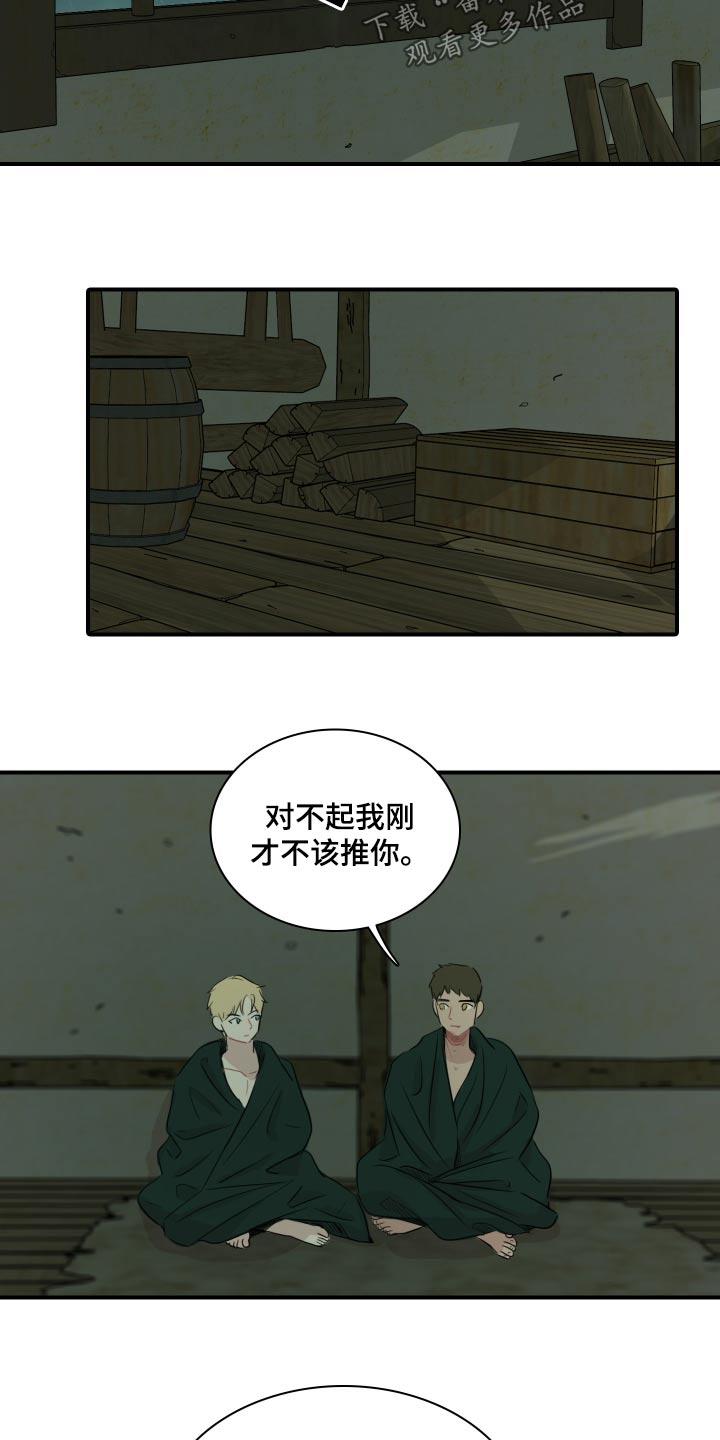 第66话 【番外】痛恨 第 8 页