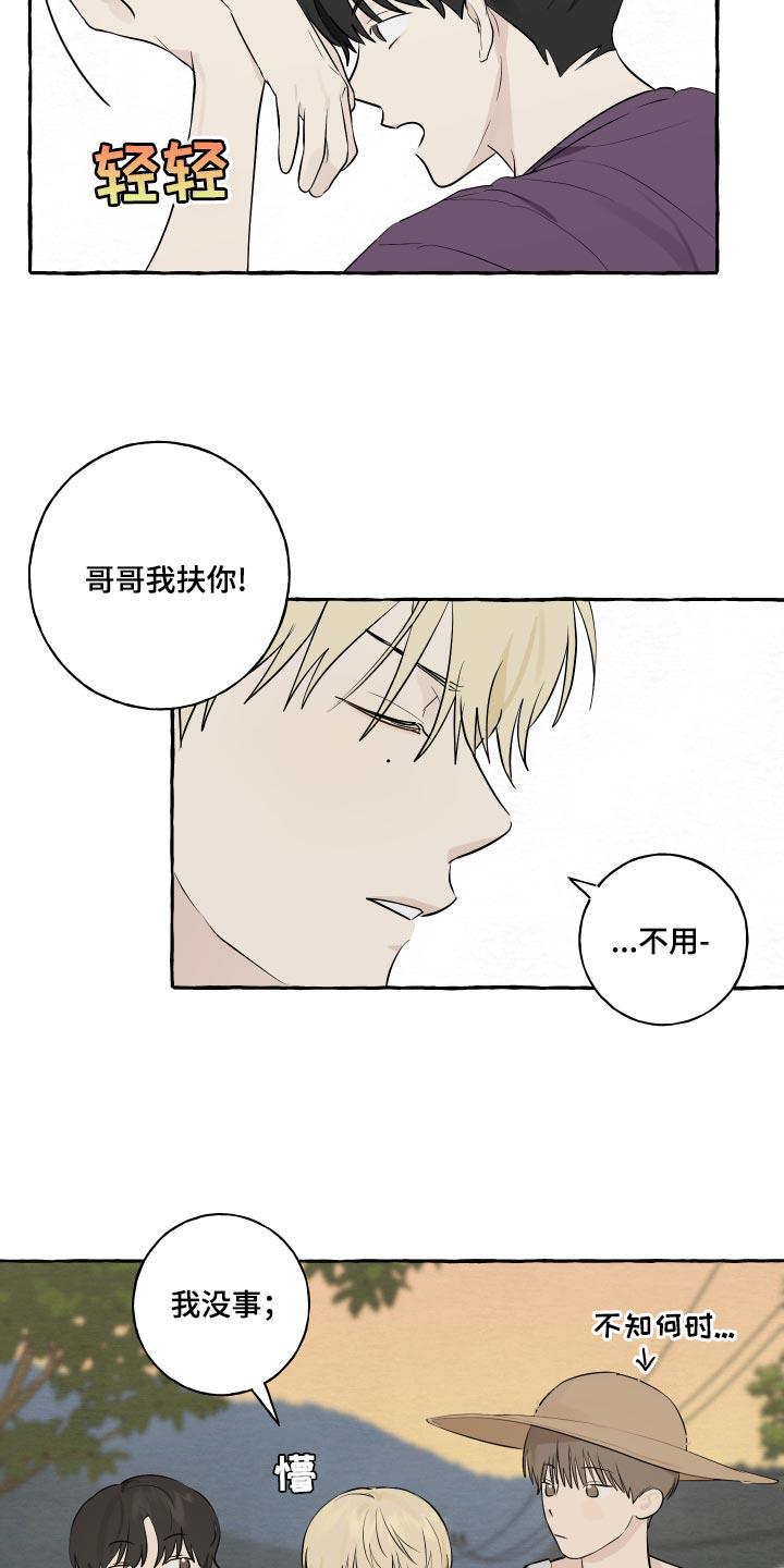 第15话 脚崴了 第 4 页